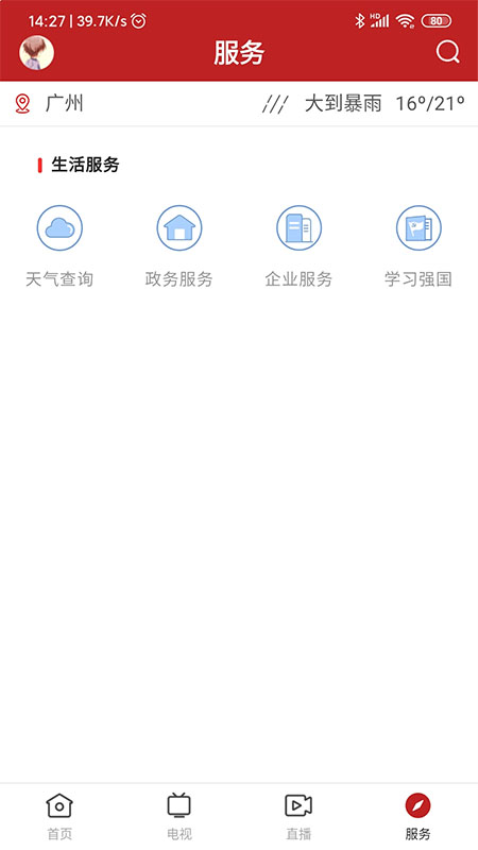 陸豐融媒最新版v1.4.0 1