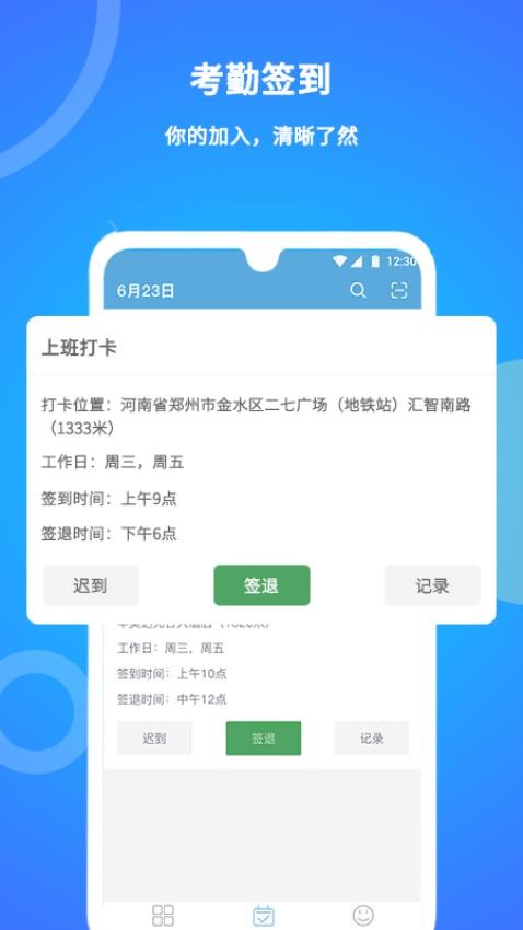 咚咚考勤軟件v2.0.77 3
