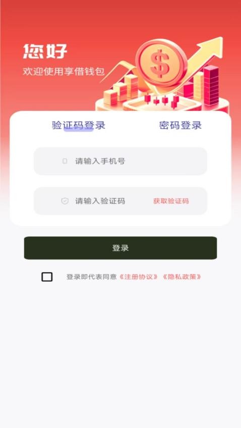 享借钱包官网版