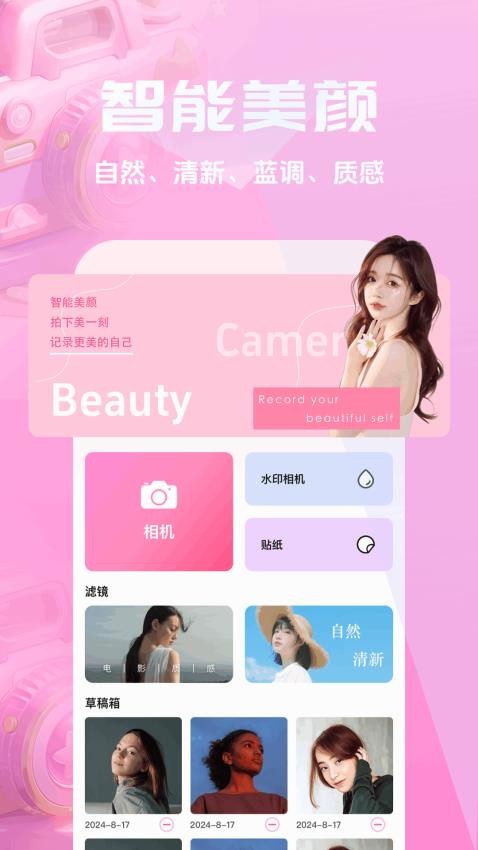 彩映秀app手机版v1.6(3)