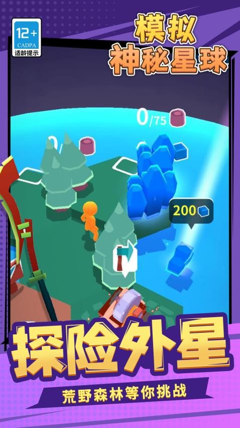 模拟神秘星球游戏v1.1.1 2