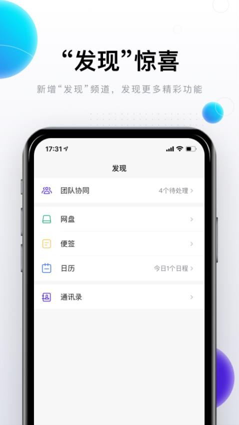 完美郵箱appv2.2.7 2