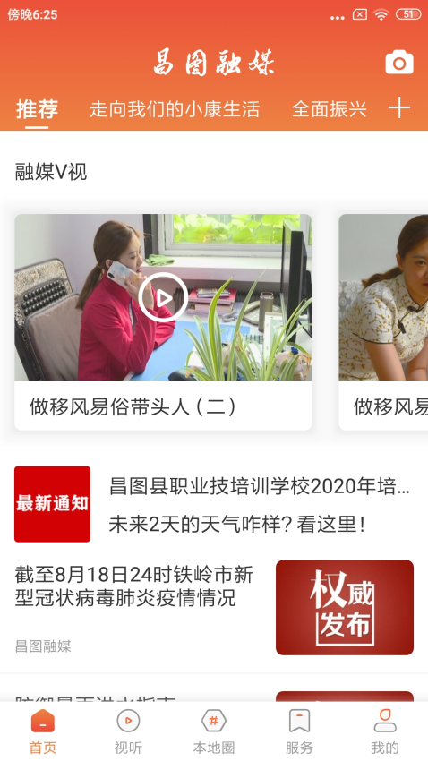 昌圖融媒app