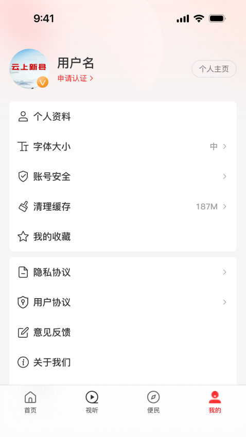 云上新县客户端v3.0.4 1