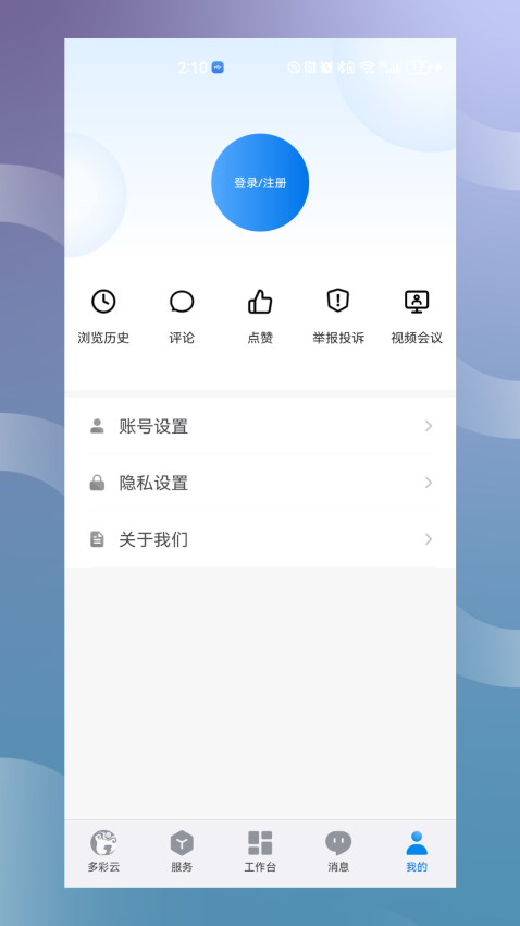 貴州多彩云新聞客戶端v2.1.39 1