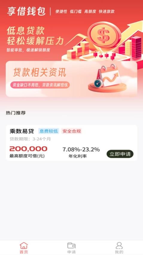 享借钱包官网版v1.00.08 2