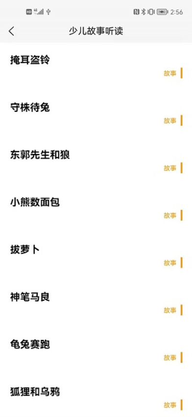 聽故事軟件v1.3.1 3