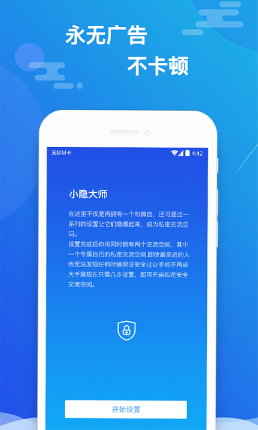 小隱大師appv2.5.4 1