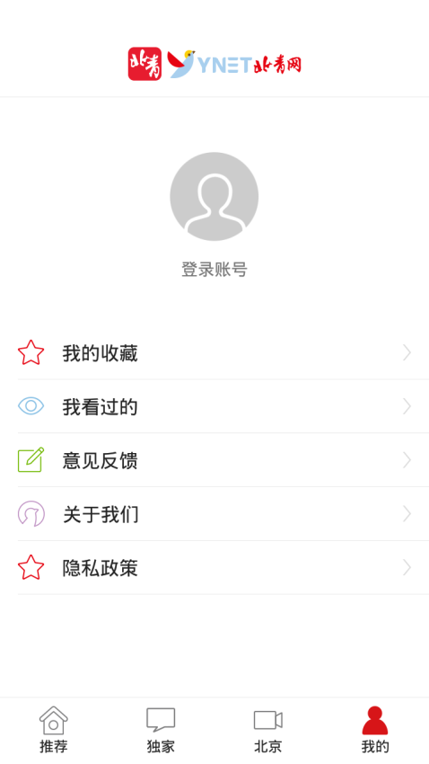 北青新聞客戶端v2.10.8 4