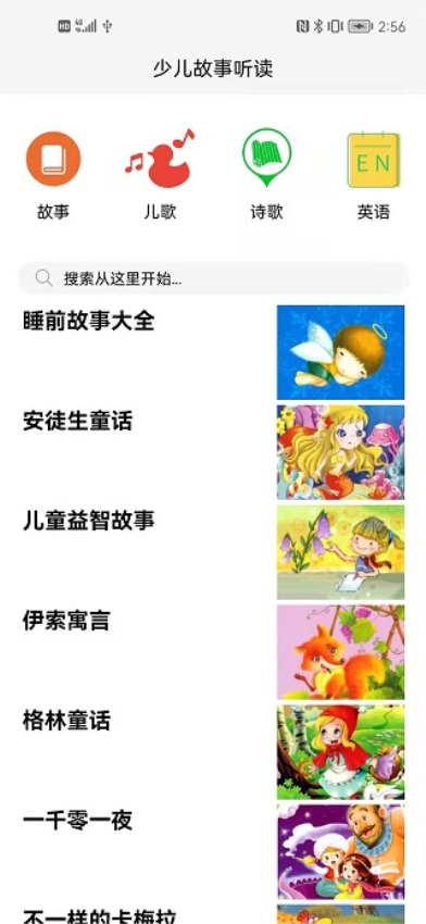 聽故事軟件