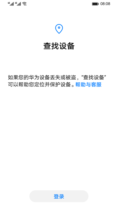 华为查找设备软件(原查找我的手机)v15.0.0.303(2)