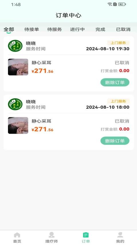 东居到家官方版v1.0.6 2