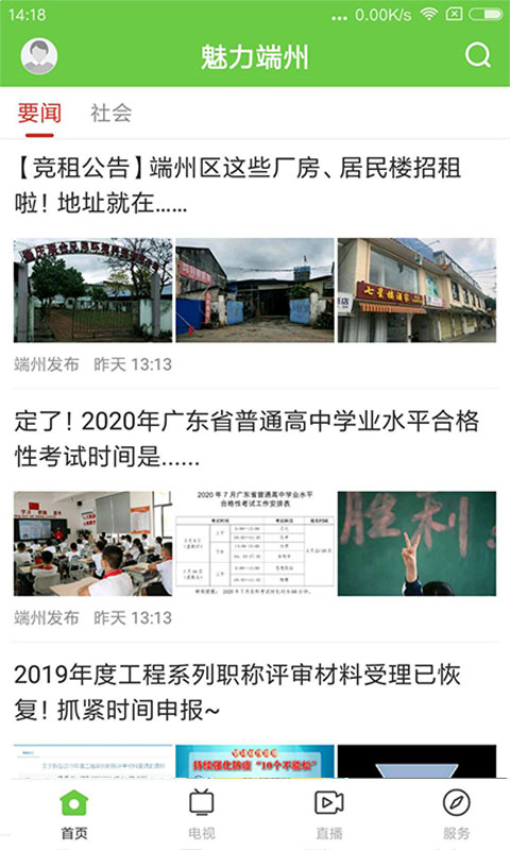 魅力端州手機(jī)版v1.4.0 2