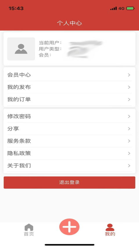 服裝招工軟件