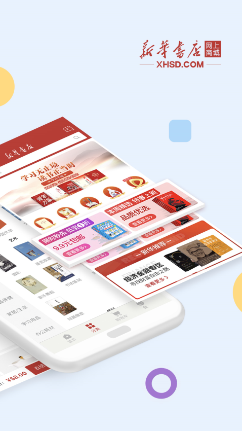 新華書店網上商城appv1.0.68 3