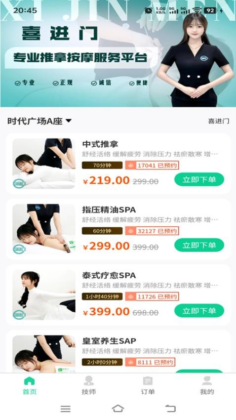 喜进门官网版v2.0.0(4)