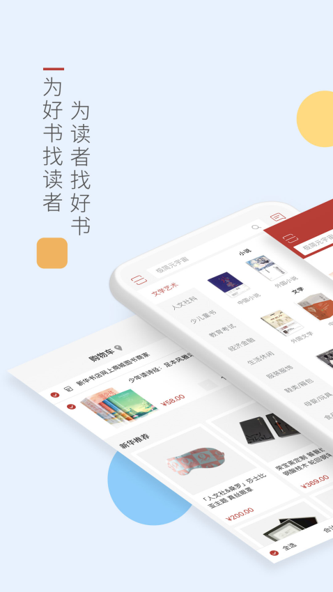 新華書店網上商城appv1.0.68 2