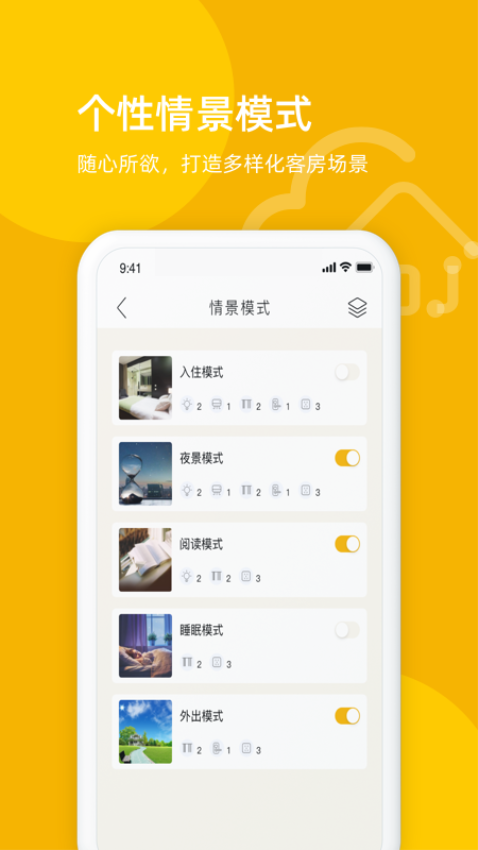 悠享住智慧酒店軟件