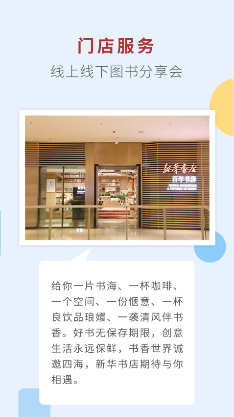 新華書店網上商城app