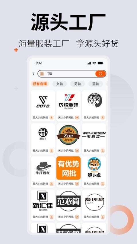 0663批发网手机版v1.1.3 4