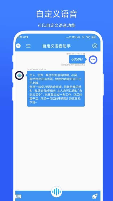 自定义语音助手appv2.0.7(1)
