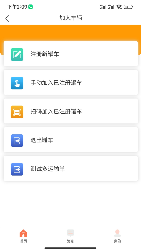 運砼幫平臺v1.0.8 3