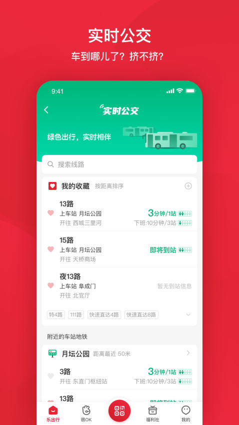 北京公交地鐵一卡通app