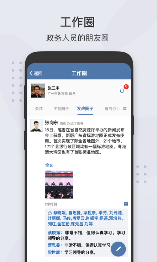粵政易手機版