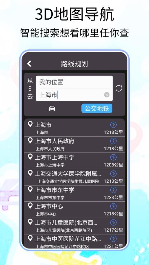 3D卫星全球高清地图手机版v3.0 4
