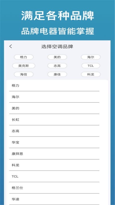 家用万能遥控器appv5.0(3)