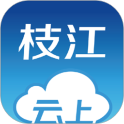 云上枝江官方版 v1.1.9