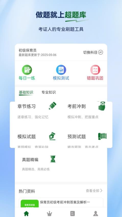 保育员超题库手机版v2.0.1(1)