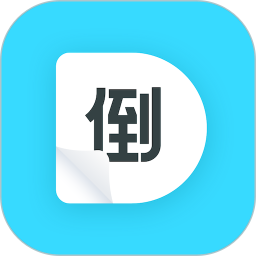 倒數日歷app v1.0.4