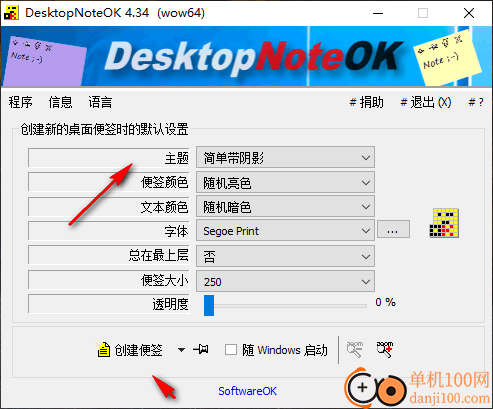 DesktopNoteOK(桌面便簽)