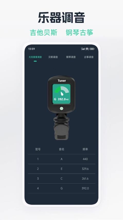 吉他調音器免費版v3.0 2