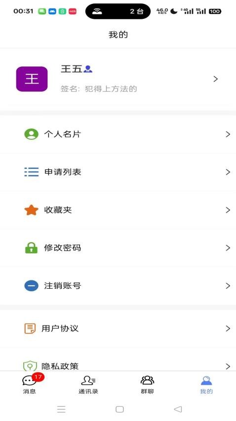 天樞通手機版v1.0.5 1