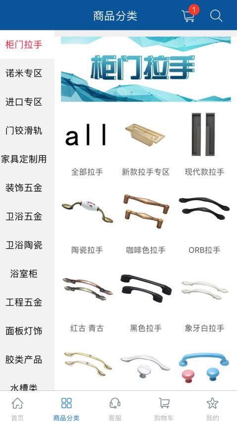 福耀建材免费版v2.3 4