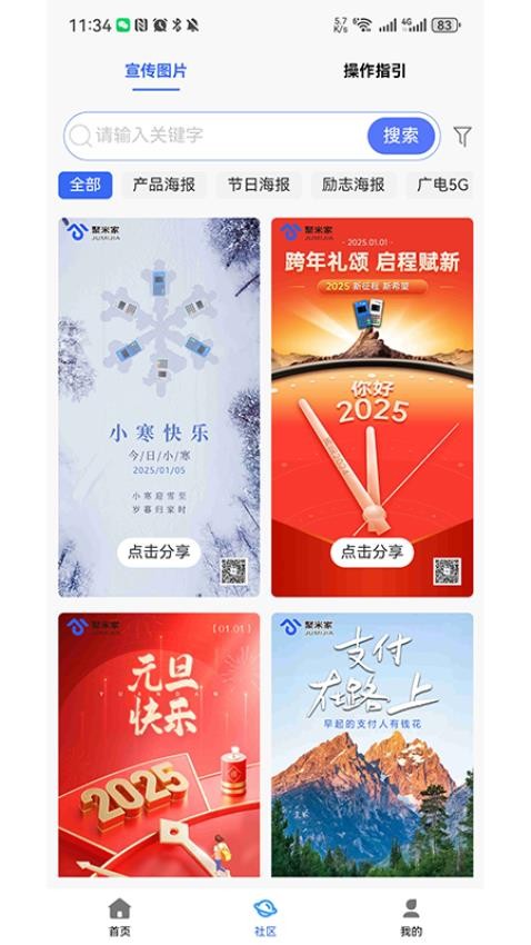 聚米家手机版v1.0.5(2)