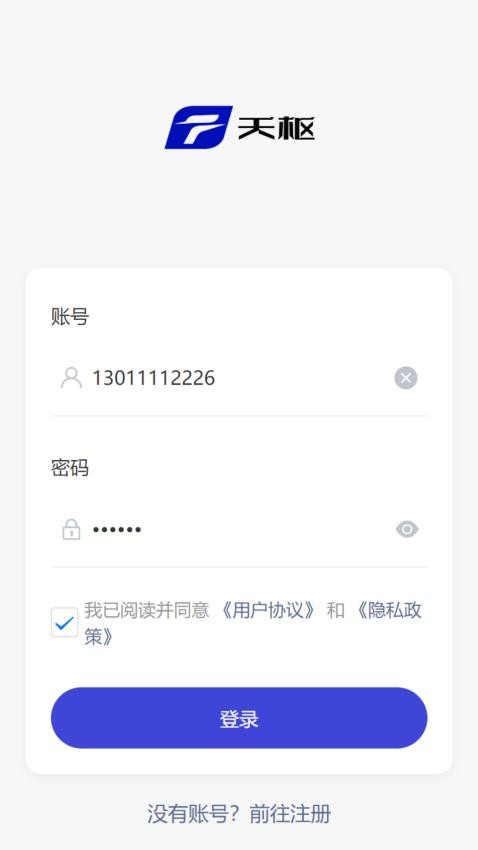 天樞通手機版v1.0.5 3