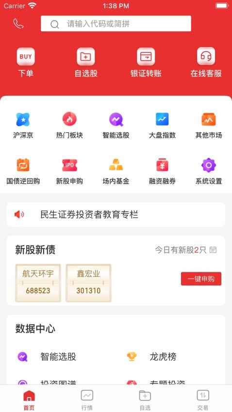 民生同花順官方版