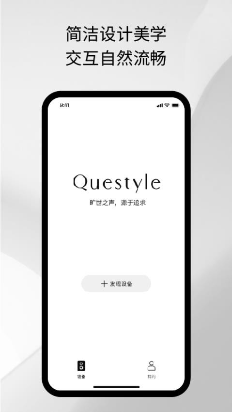 旷世之声 Questyle官方版v1.5.5 5