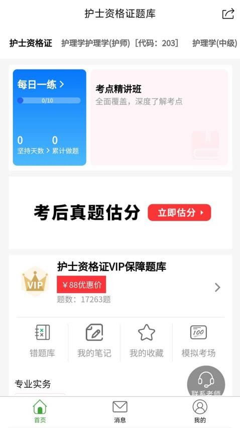 护士资格证题库最新版v1.0.0(1)