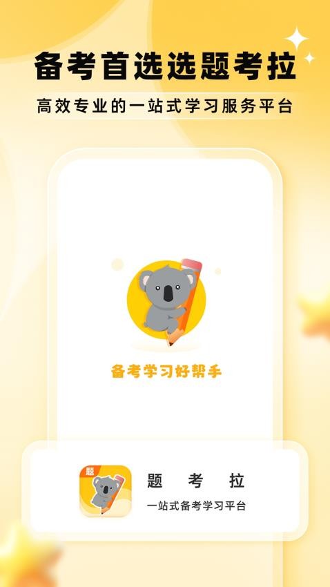 題考拉官網版v1.7.3 5