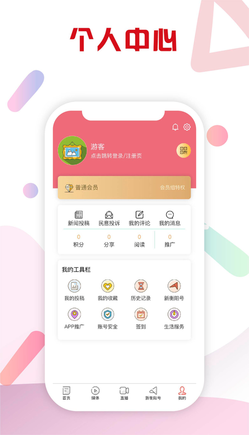 新衡陽客戶端v2.9.3 1