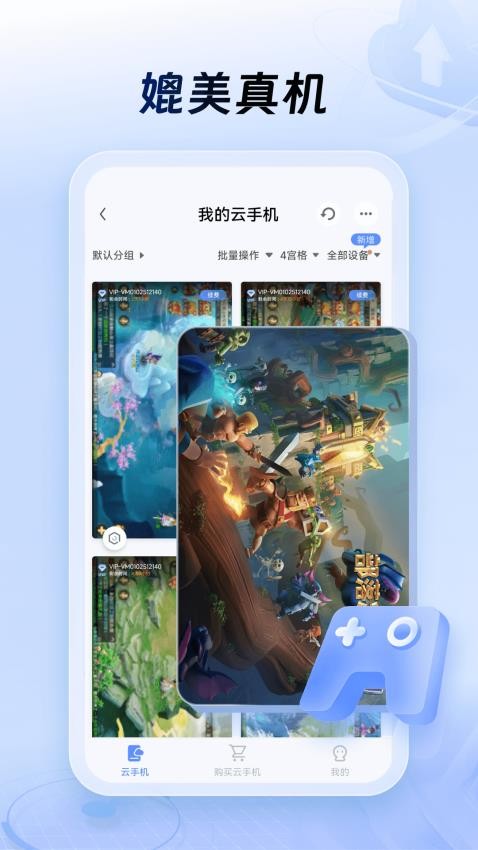 小六云手機(jī)官方版