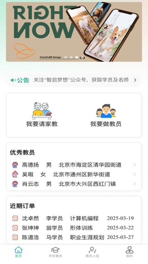 智驅夢途官網版