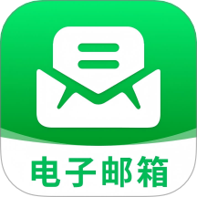 電子郵箱管家 v1.0.0
