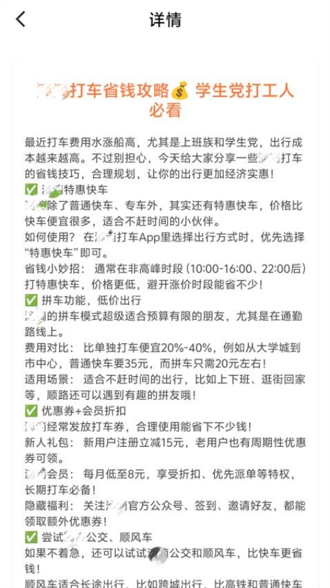 顺风车优惠券最新版v1.0.2(2)