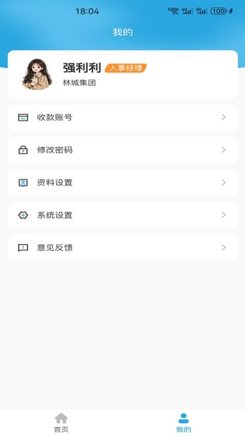 林城集團官網版v1.0.0 1