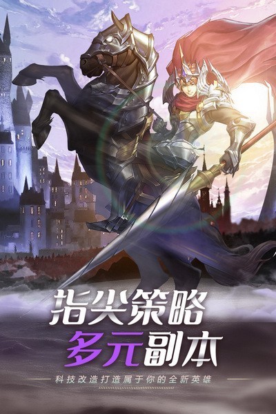 命运骑士团手游v1.1.001 4